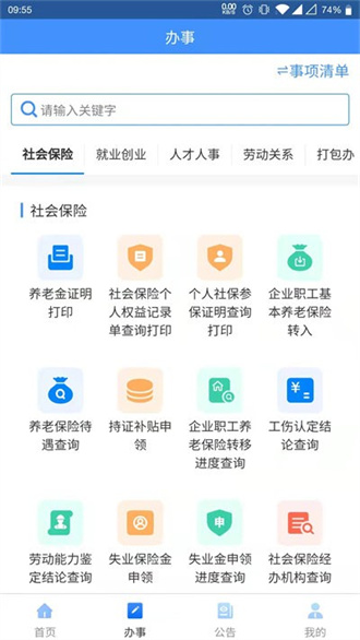 贵州人社截图2