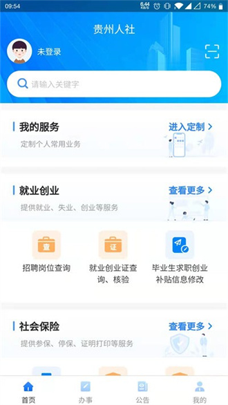 贵州人社截图3