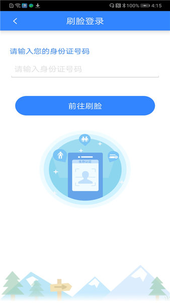 哈尔滨人社截图1