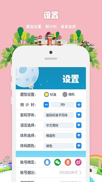 昂昂闪算截图2