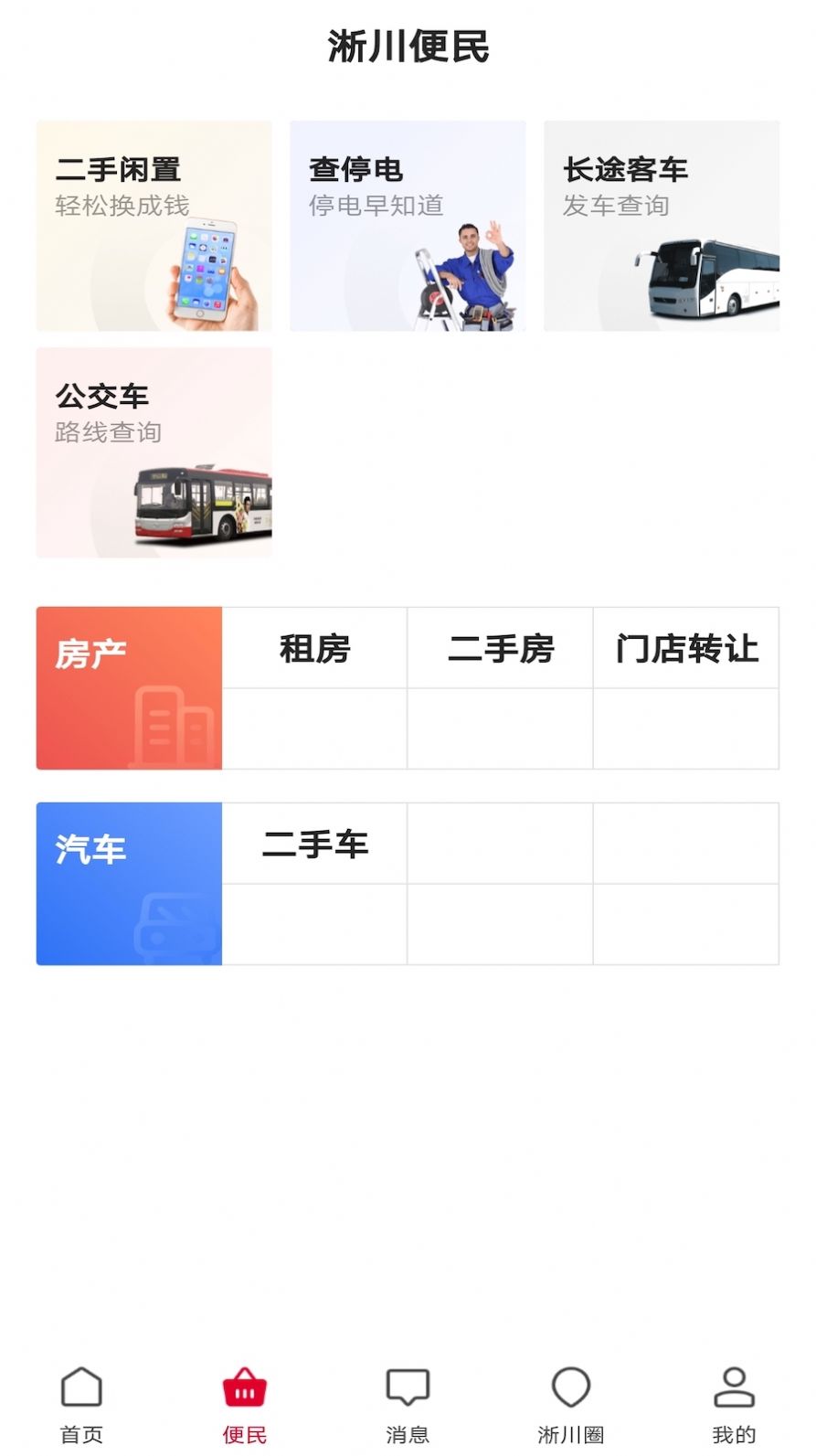 智慧淅川app官方客户端