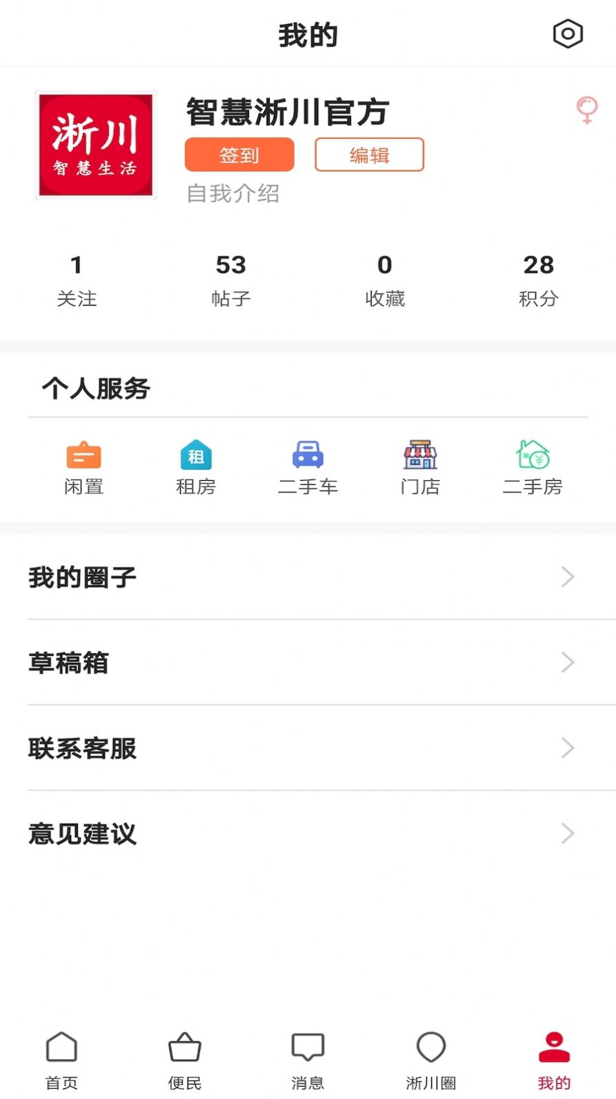 智慧淅川app官方客户端