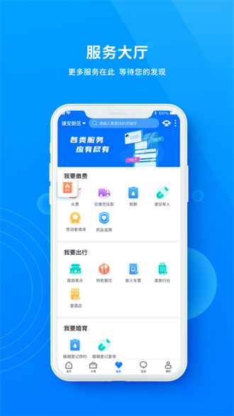 政通雄安截图1