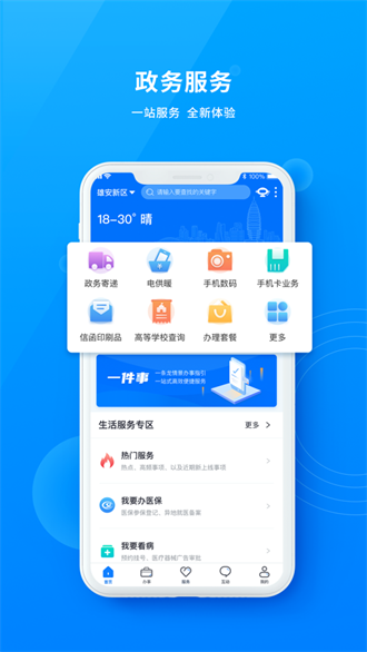 政通雄安截图3