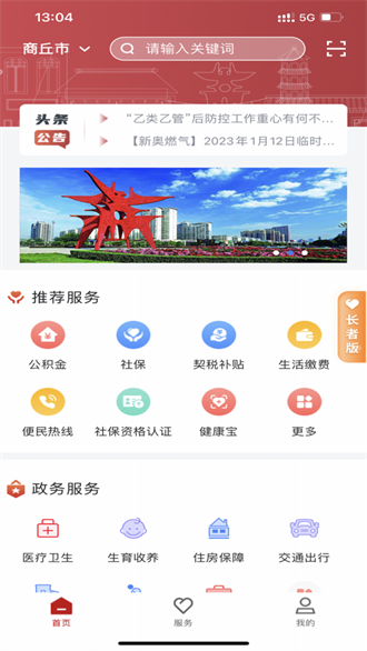 商通办截图1