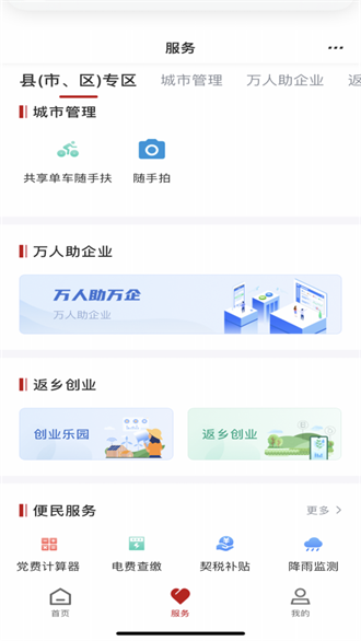 商通办截图3