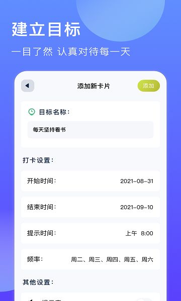 时间块管理app手机版下载