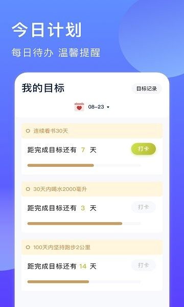 时间块管理app手机版下载