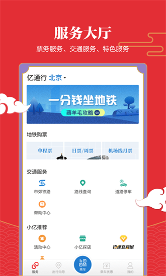 亿通行截图1