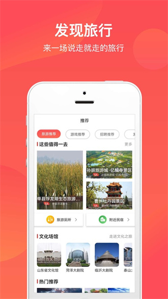 山东省文旅通截图1