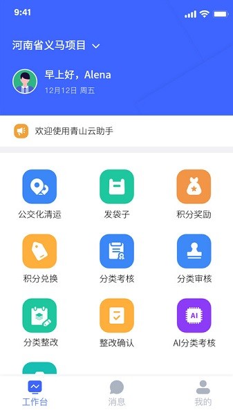 青山云助手截图3