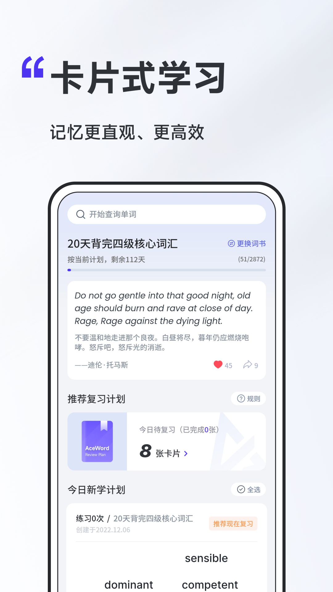 a4纸背单词法app