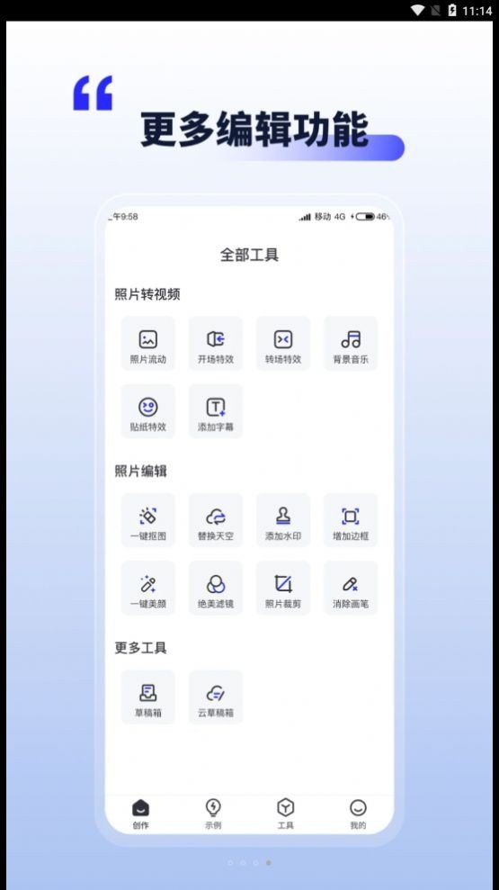 照片动起来app