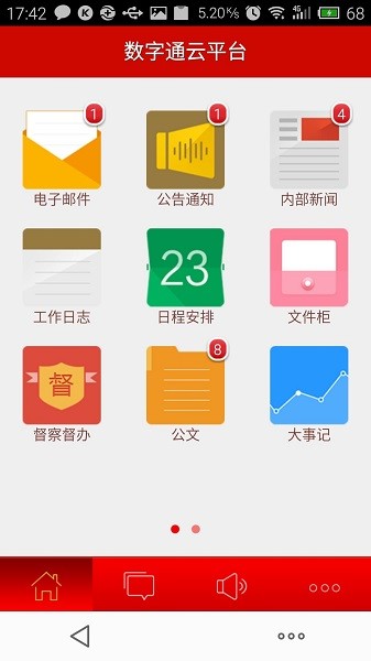 数字通dap截图3