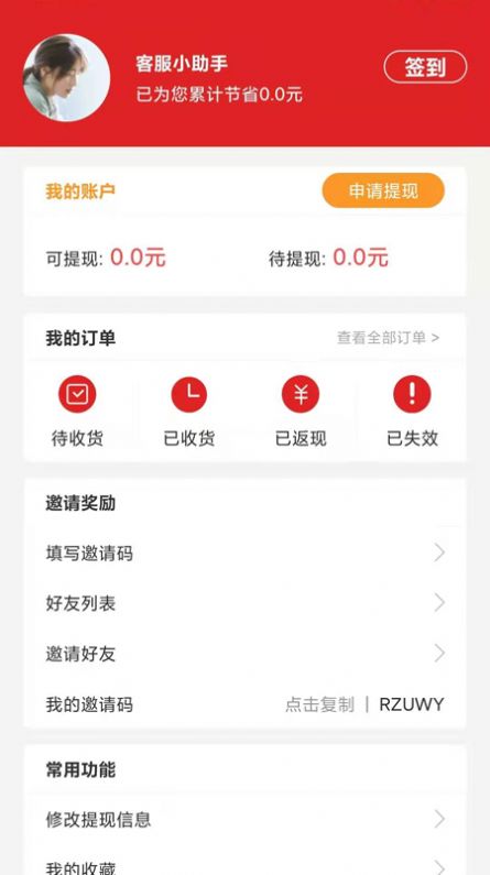 聚惠省app官方手机版