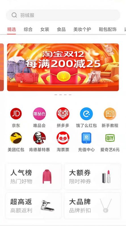 聚惠省app官方手机版