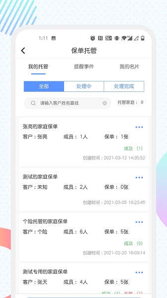 天安e点通截图2