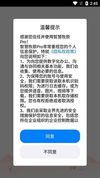 智慧牧原员工版截图2