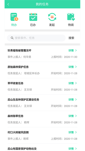 广西智慧林长截图1