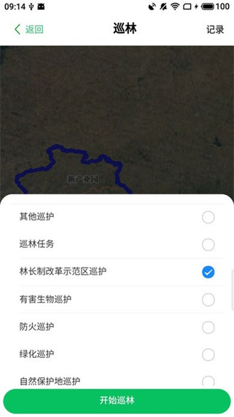 护林通截图1