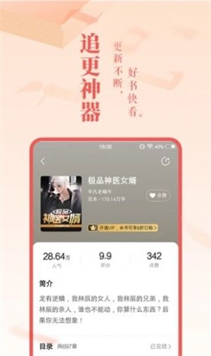 秋阁小说APP