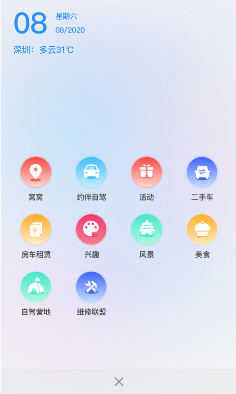 窝友自驾截图3