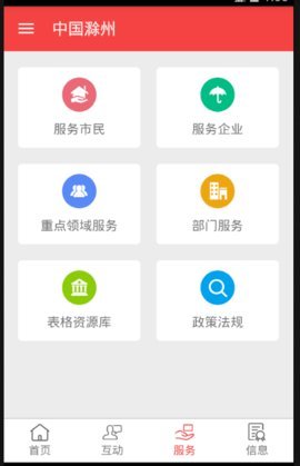 滁河通截图3