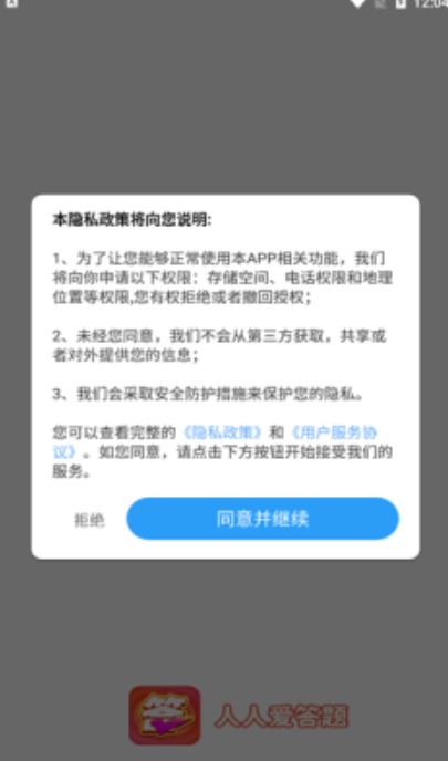 人人爱答题截图2