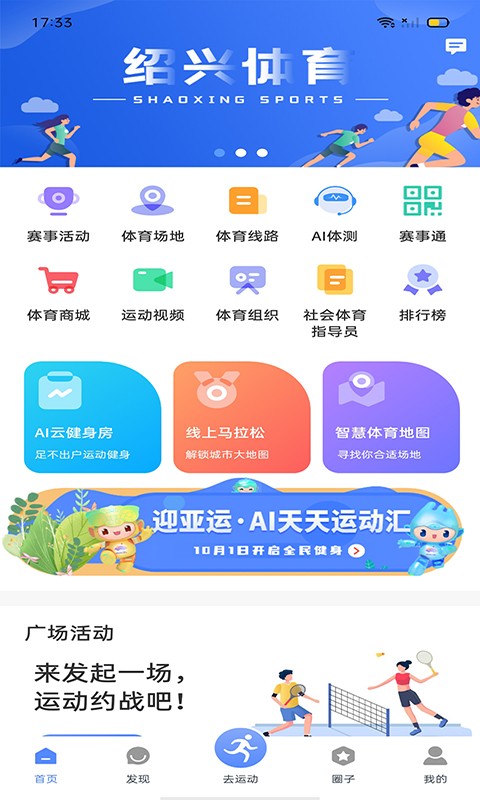 绍兴体育app最新版