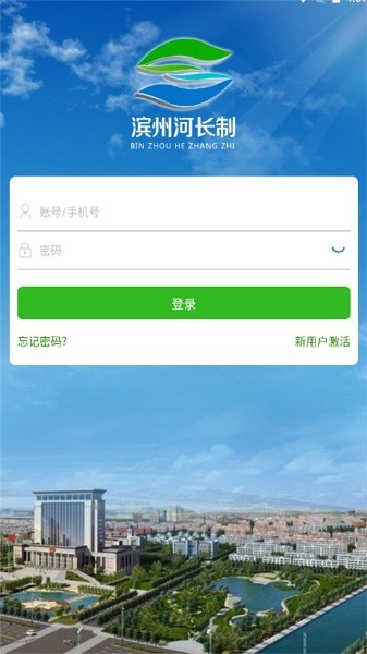 滨州河长制截图1