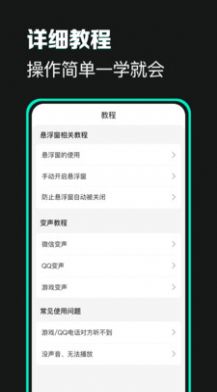 变声吧app手机版