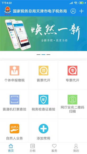 天津税务截图1