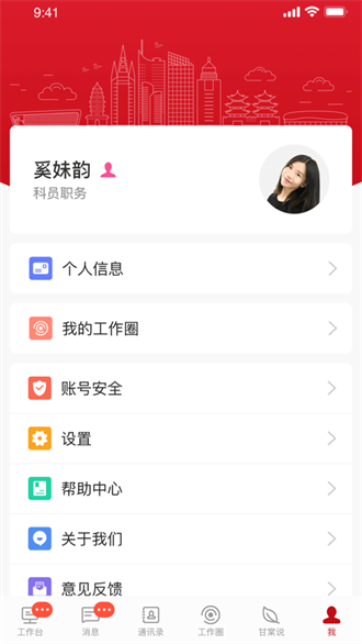 甘棠政务截图2