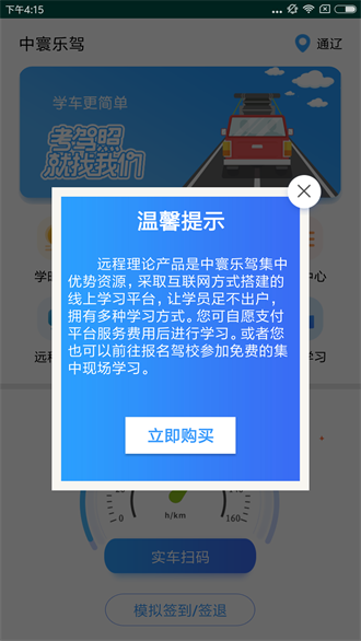 中寰乐驾截图1