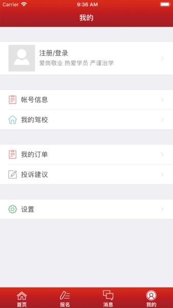 公交驾校员工版截图1