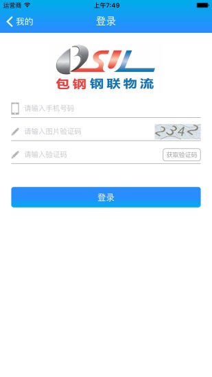 包钢钢联物流截图1