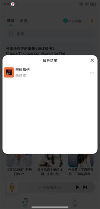 小橘音乐截图1