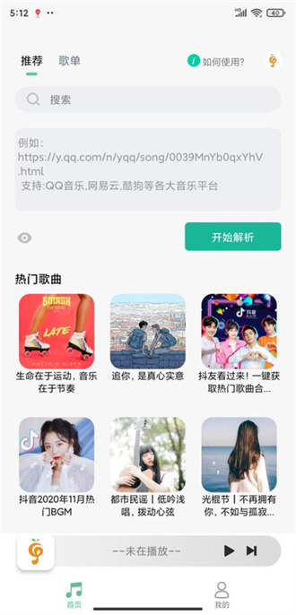 小橘音乐截图2