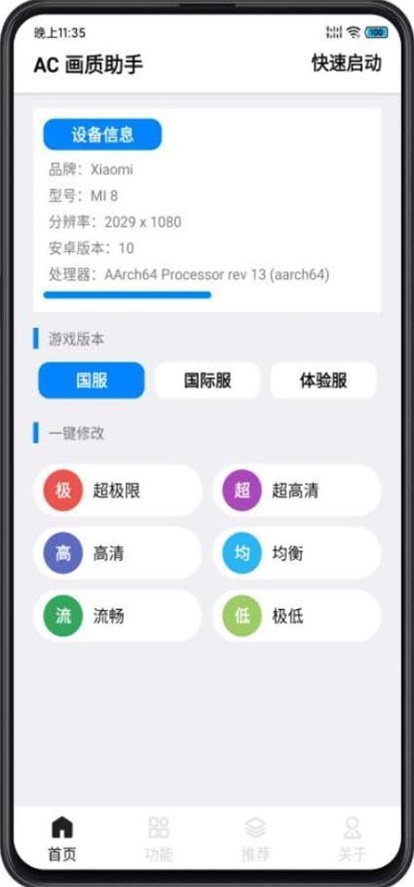 画质box官方版 1.0