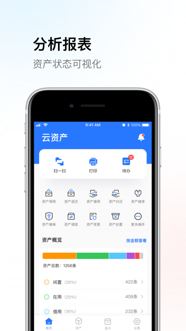 精臣云资产app手机版