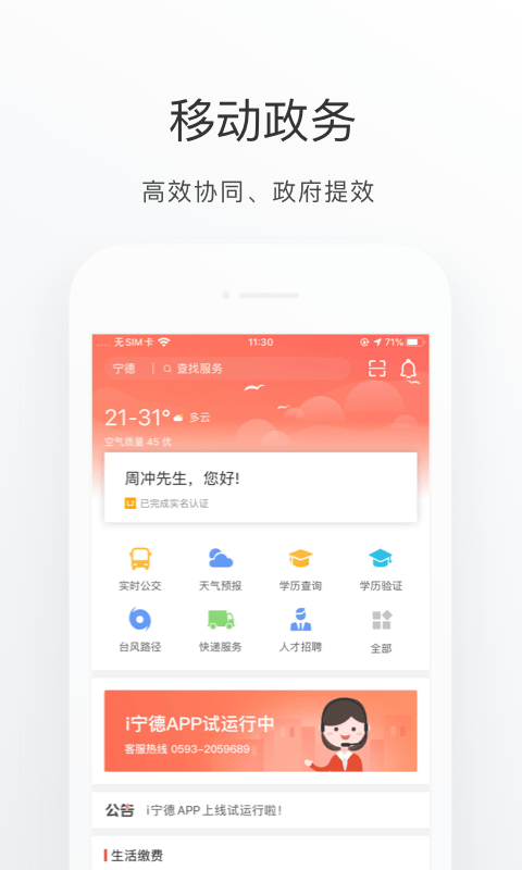 i宁德截图2