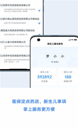 幸福张家口APP免费版