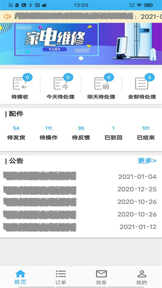 蓝领到家截图1