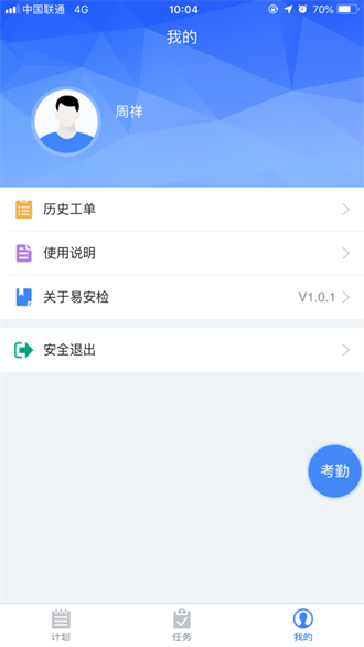 易安检截图3