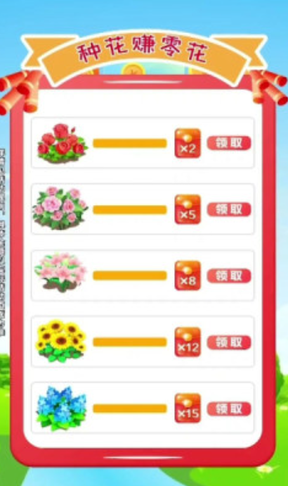 富裕花园截图3