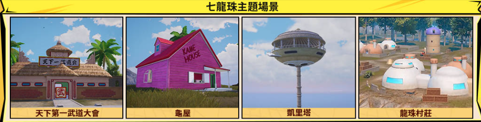 pubg龙珠联动