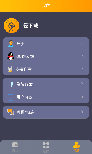 轻下载最新官方版app