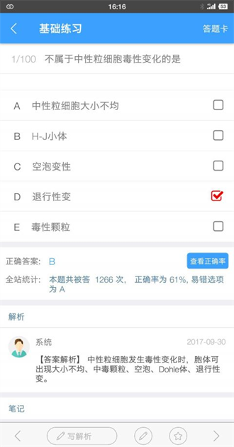 润题库截图3