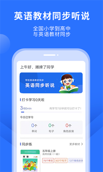 赶考状元英语听说截图2