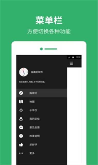 指南针APP